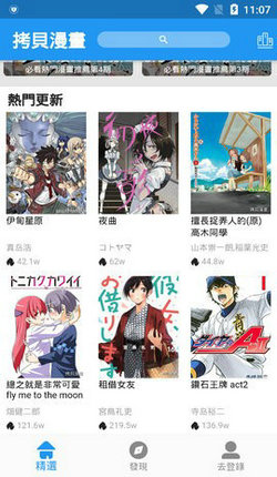 拷贝漫画app官方版