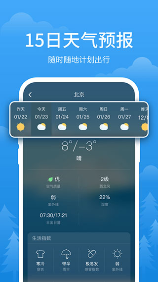 简单天气赚钱版