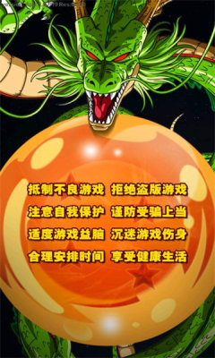 龙珠超：激斗