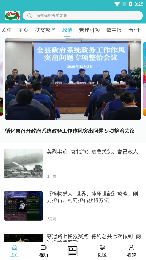 大美循化