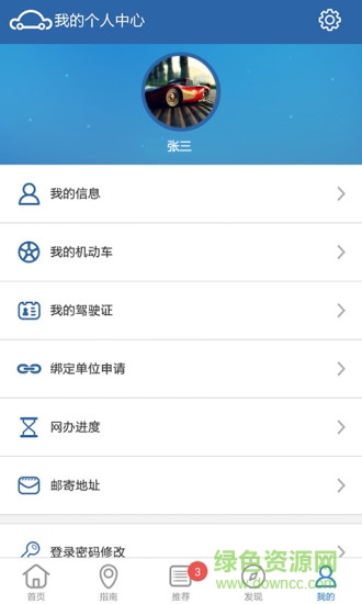 东莞交警12123最新版本