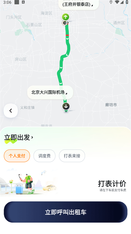 嘀嗒出行