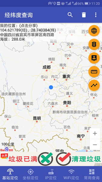 华网经纬度 安卓版v2.3.20240822-64