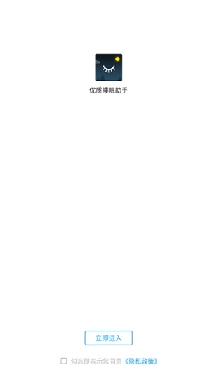 优质睡眠助手