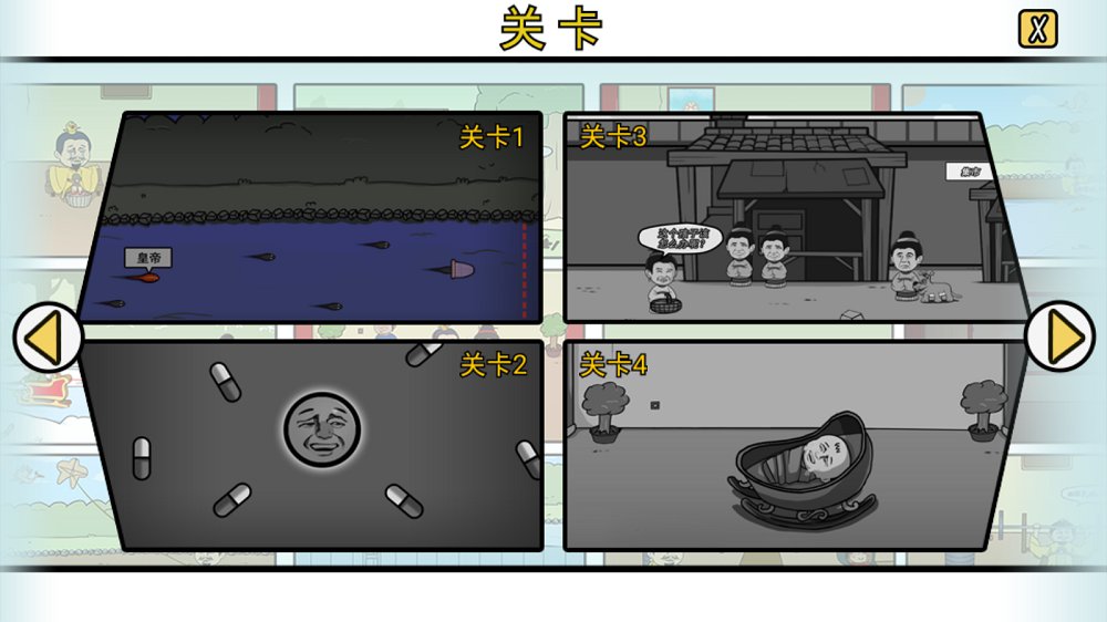 总有刁民想害朕2