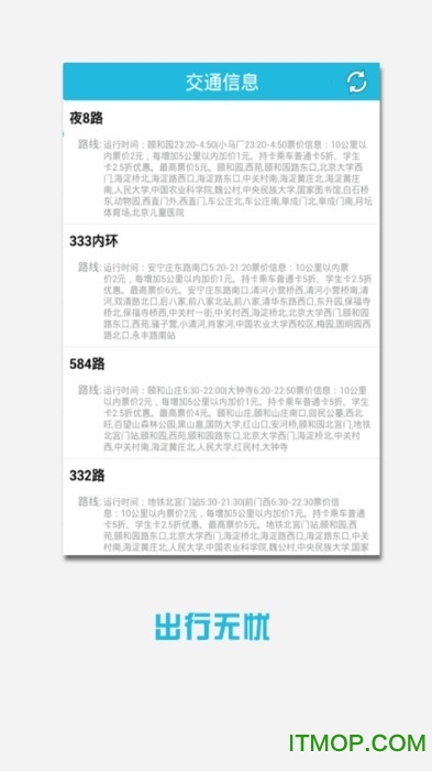 清华大学校园通