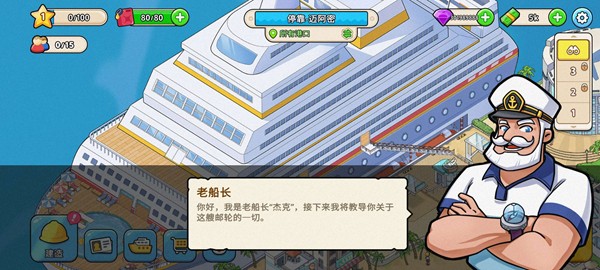 我的游轮无限砖石 安卓版v1.7.0