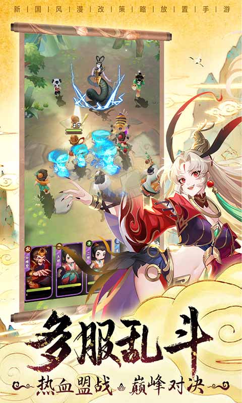 葫芦娃：神话远征