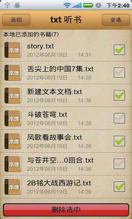 TXT听书神器