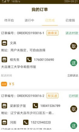 106生活骑手