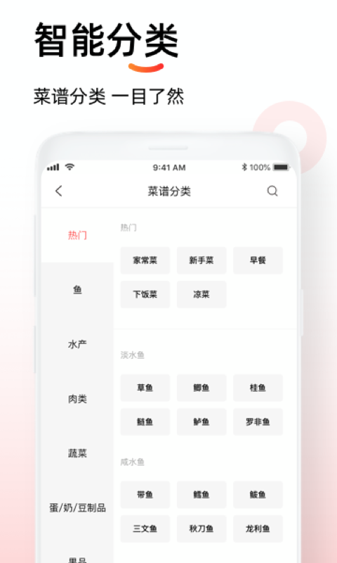 懒人菜谱助手