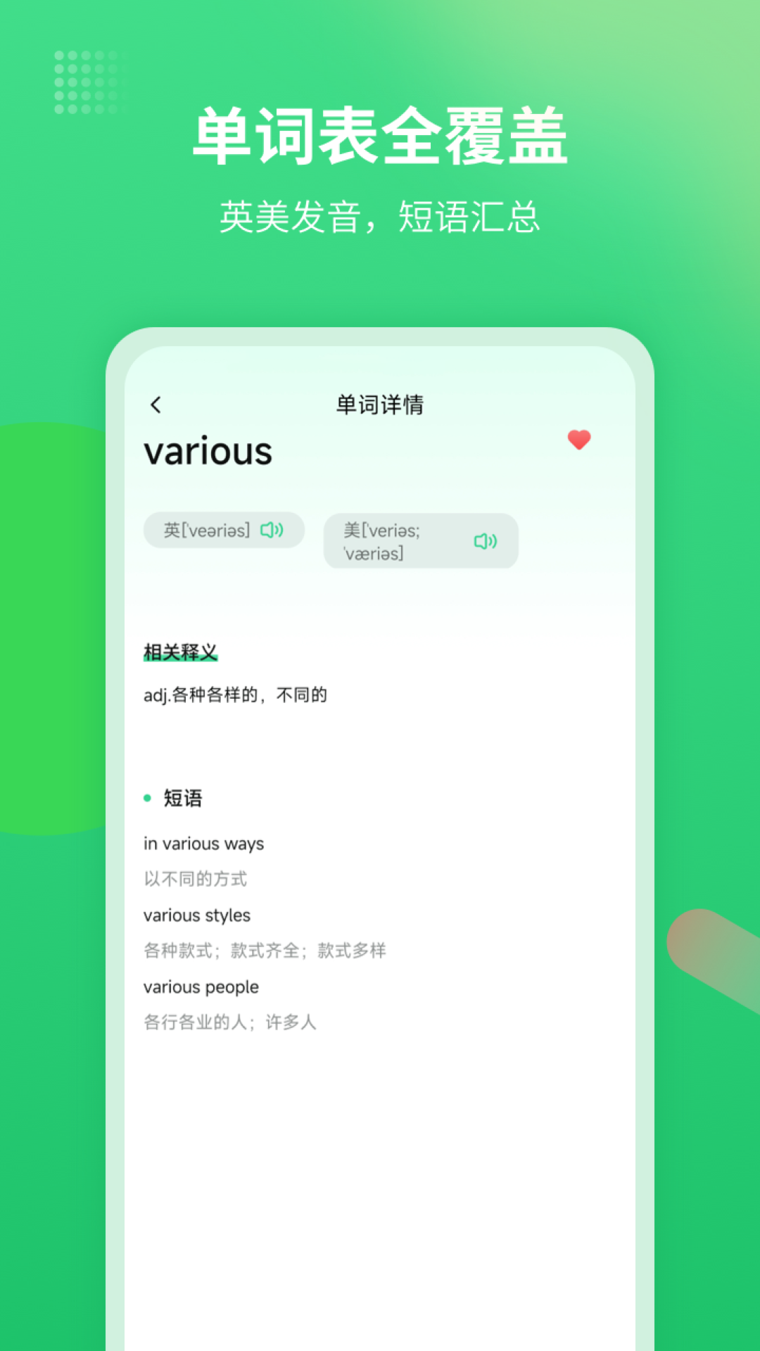 英语翻译中文软件