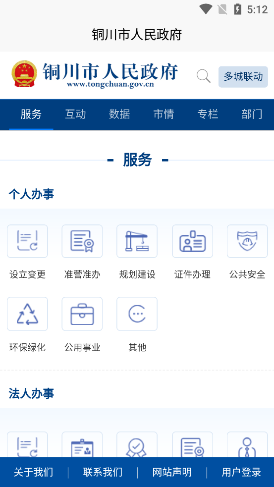 铜川政府网