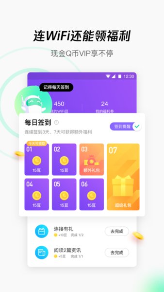 腾讯wifi管家最新版