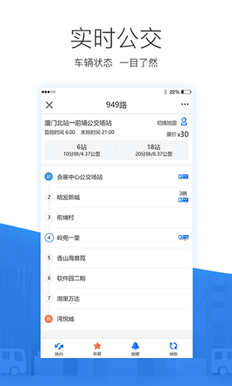 掌尚公交 安卓版v1.2.9.0521