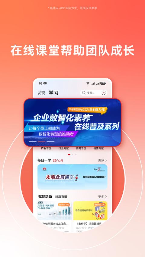 华为亿企飞app手机版