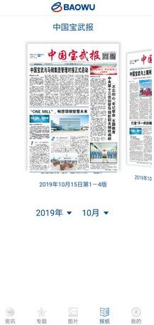 中国宝武app统一认证平台