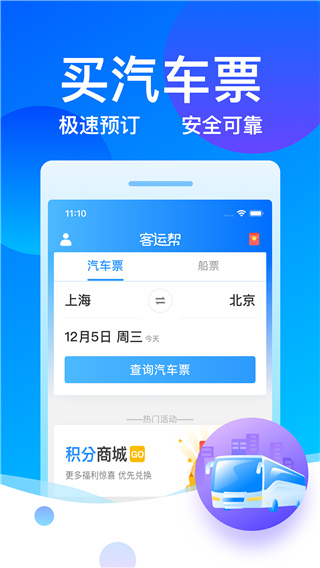 12308汽车订票