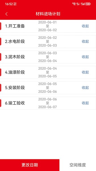 星杰工程 安卓版v8.5.0