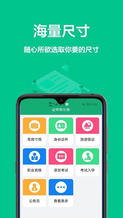 手机证件照
