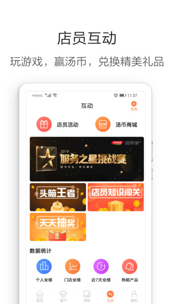 营养管家