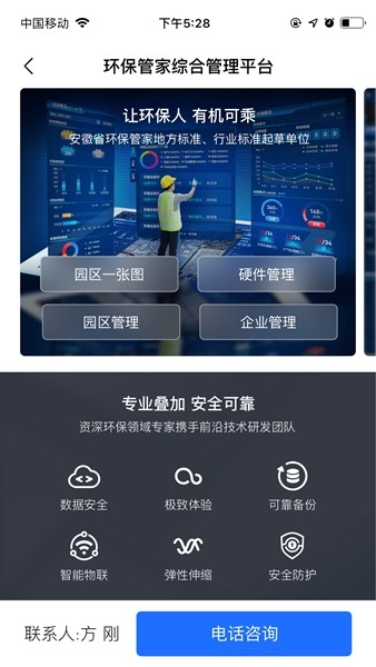 禾美环保 最新版v1.3.23