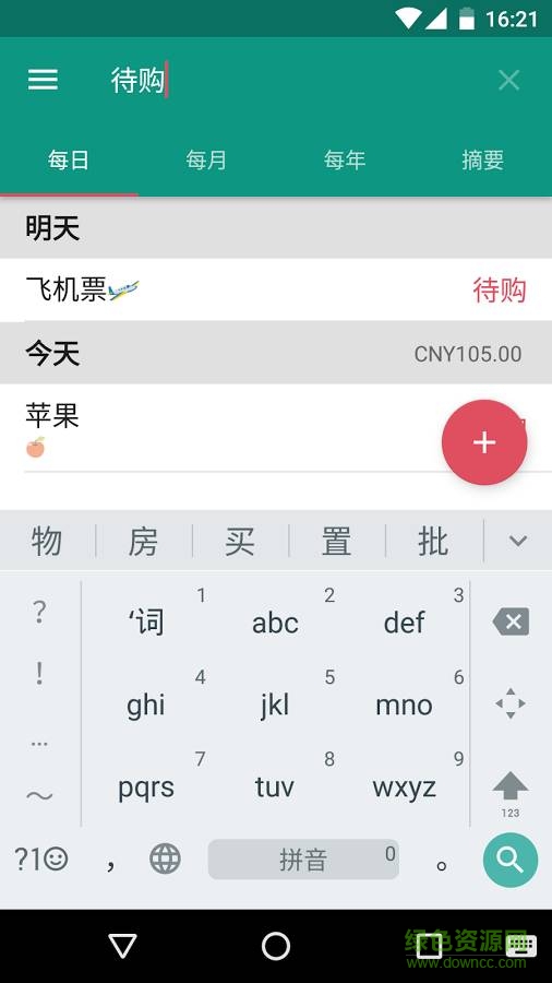 手机记账软件免费