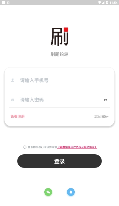 刷题铅笔