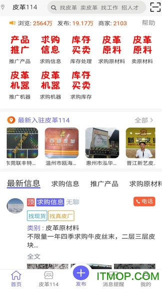 皮革信息平台