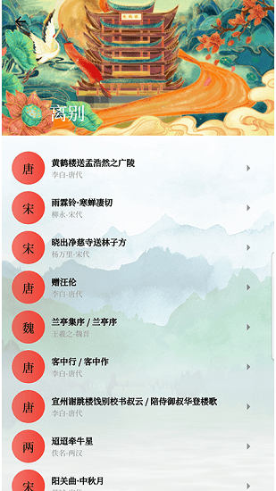 古诗词唐诗宋词鉴赏