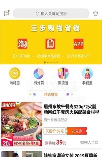 达令淘宝好货