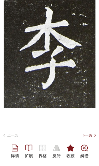 梅花书检