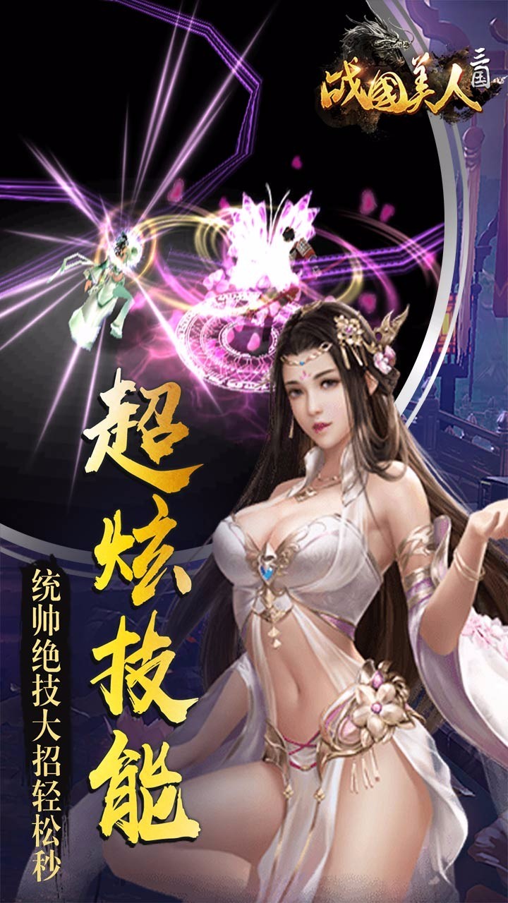 战国美人