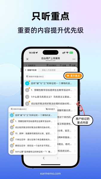 磨耳速背