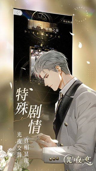 光与夜之恋官网正版