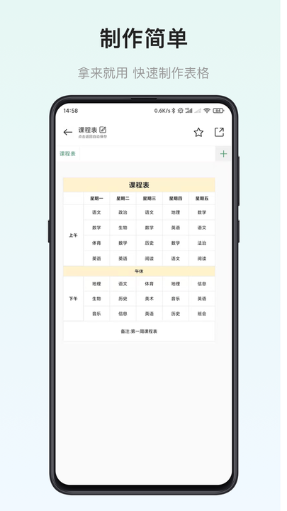 小澄表格制作器官方版
