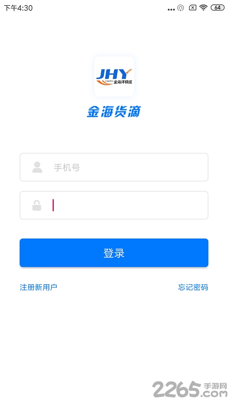 金海货滴-司机版