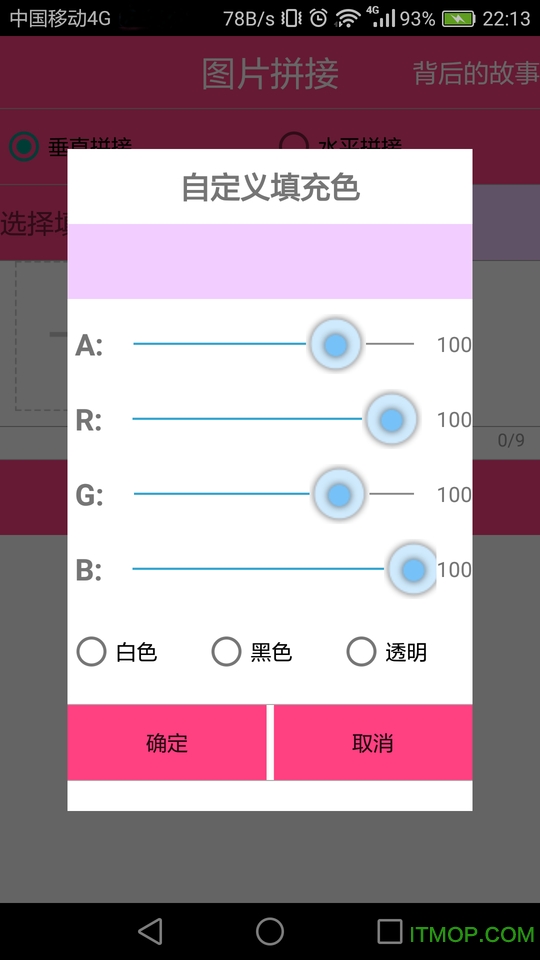 pitu(图片拼接软件)