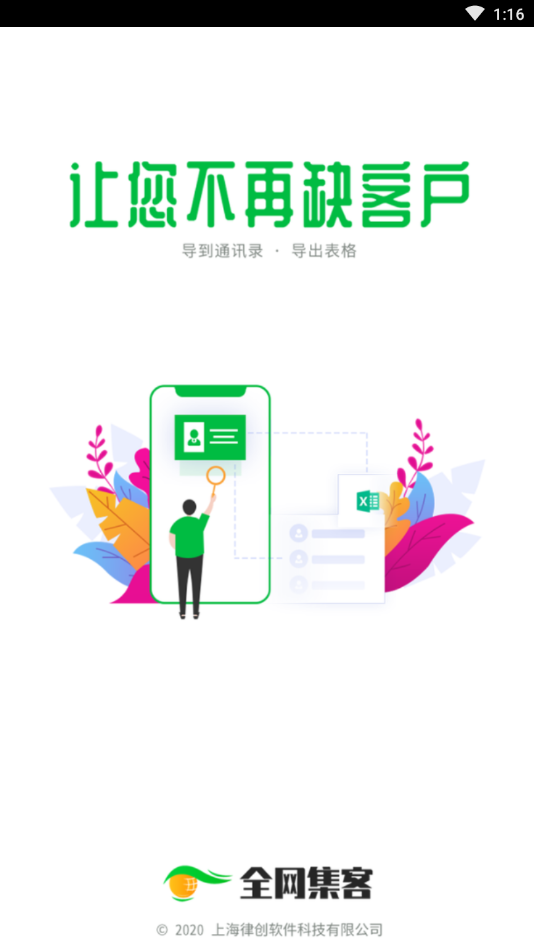 全网集客