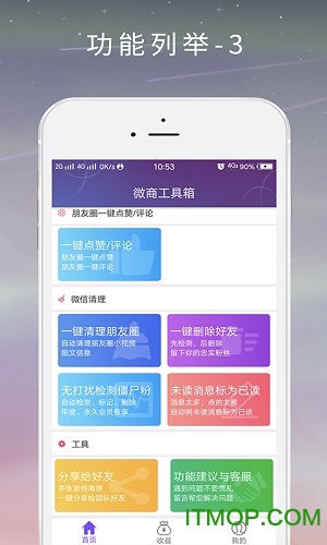 微商工具箱手机版