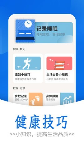 流动简单计步手机版