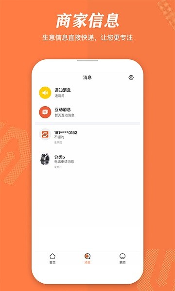 速易甬商家端 安卓版v2.3.18
