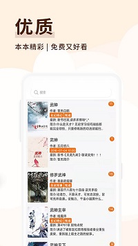芒果免费小说 全网搜书换源