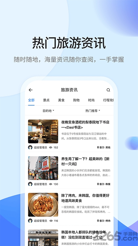 toka旅游