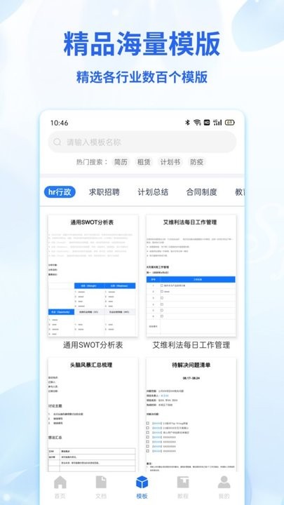 Word文档表格编辑(word文档编辑手机版)