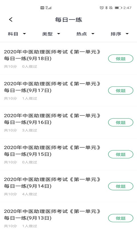 中医助理医师