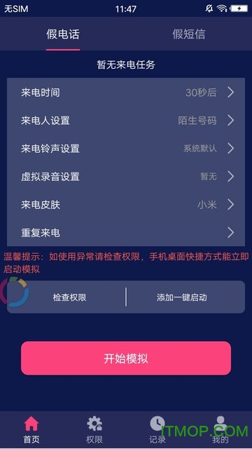 假装来电话