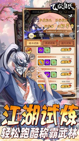 飞跃自我