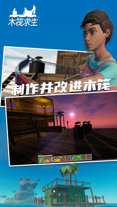 木筏求生手游版