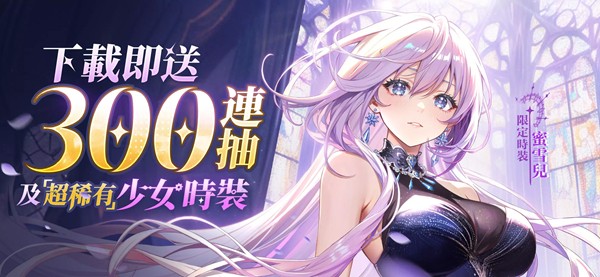 命运圣契少女的羁绊台服 安卓版v0.98.020859